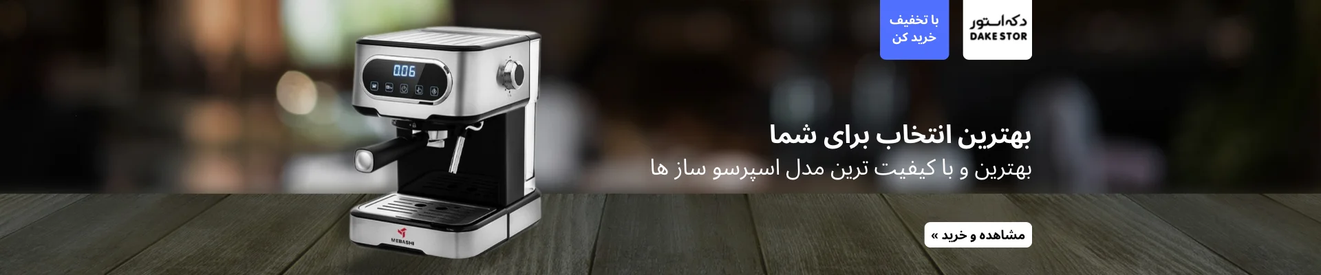 فروشگاه اینترنتی دکه استور | دکه استور