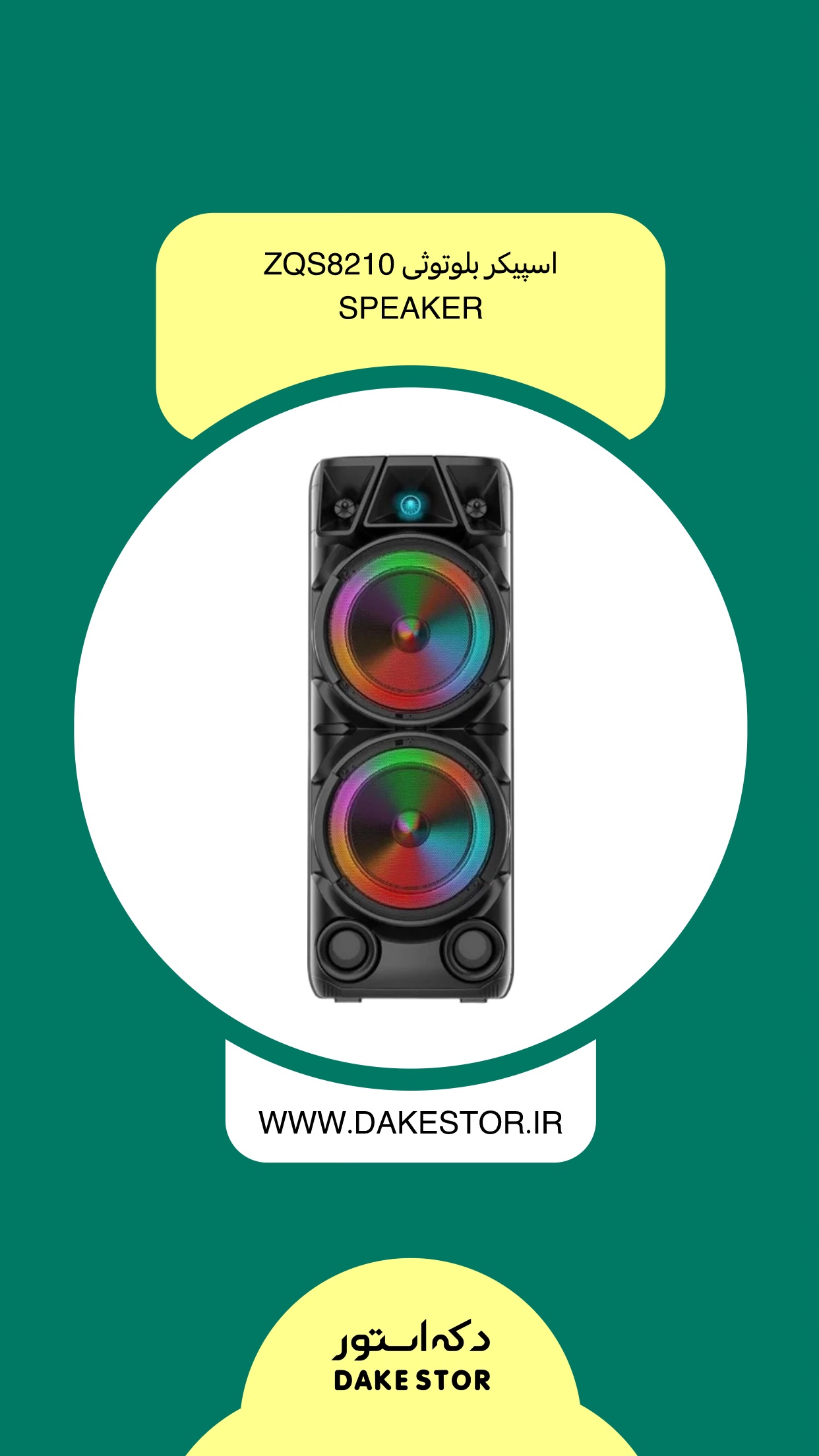 اسپیکر 8210